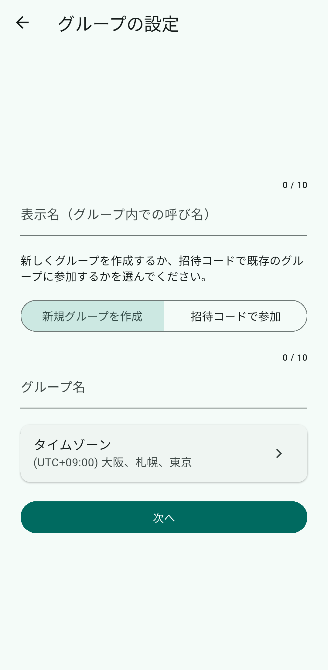 グループ名を入力して「作成」をタップします