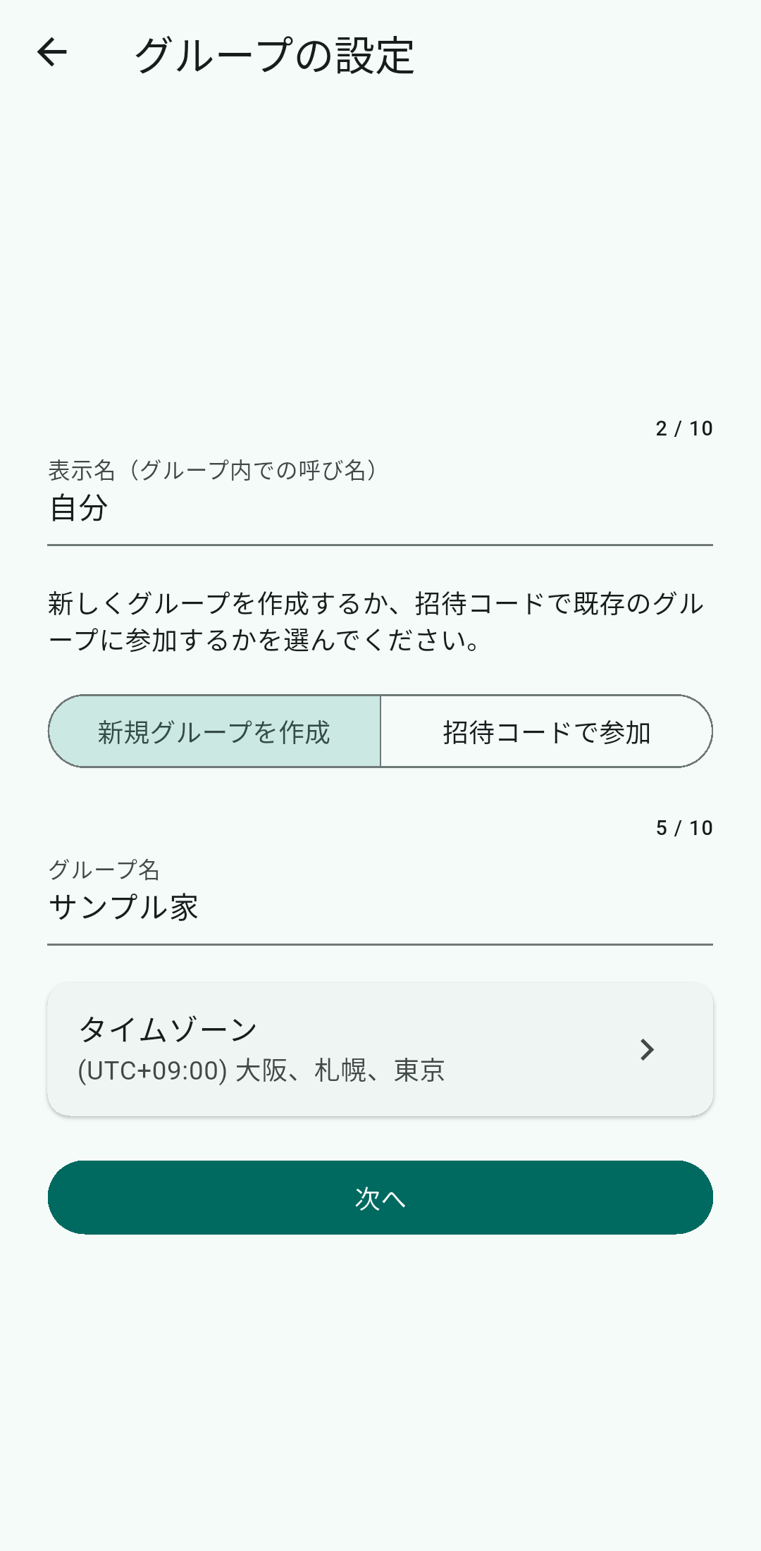 初期設定を確認して「次へ」をタップします