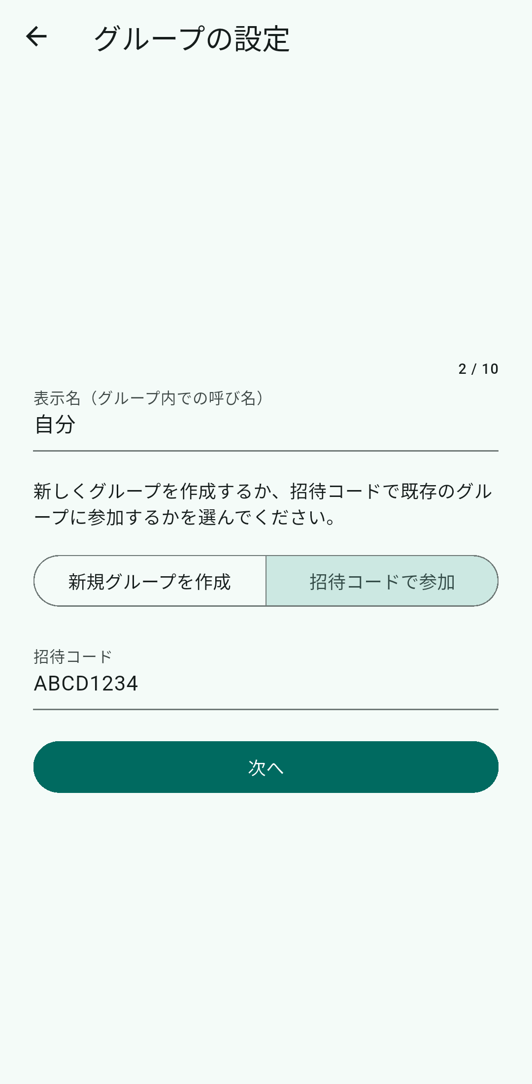 招待コードを入力して参加します