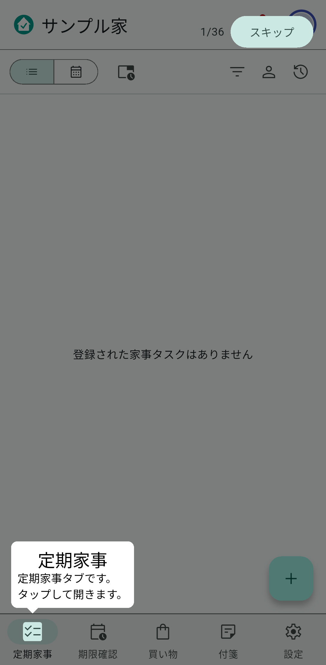 初回起動時に表示されるツアー