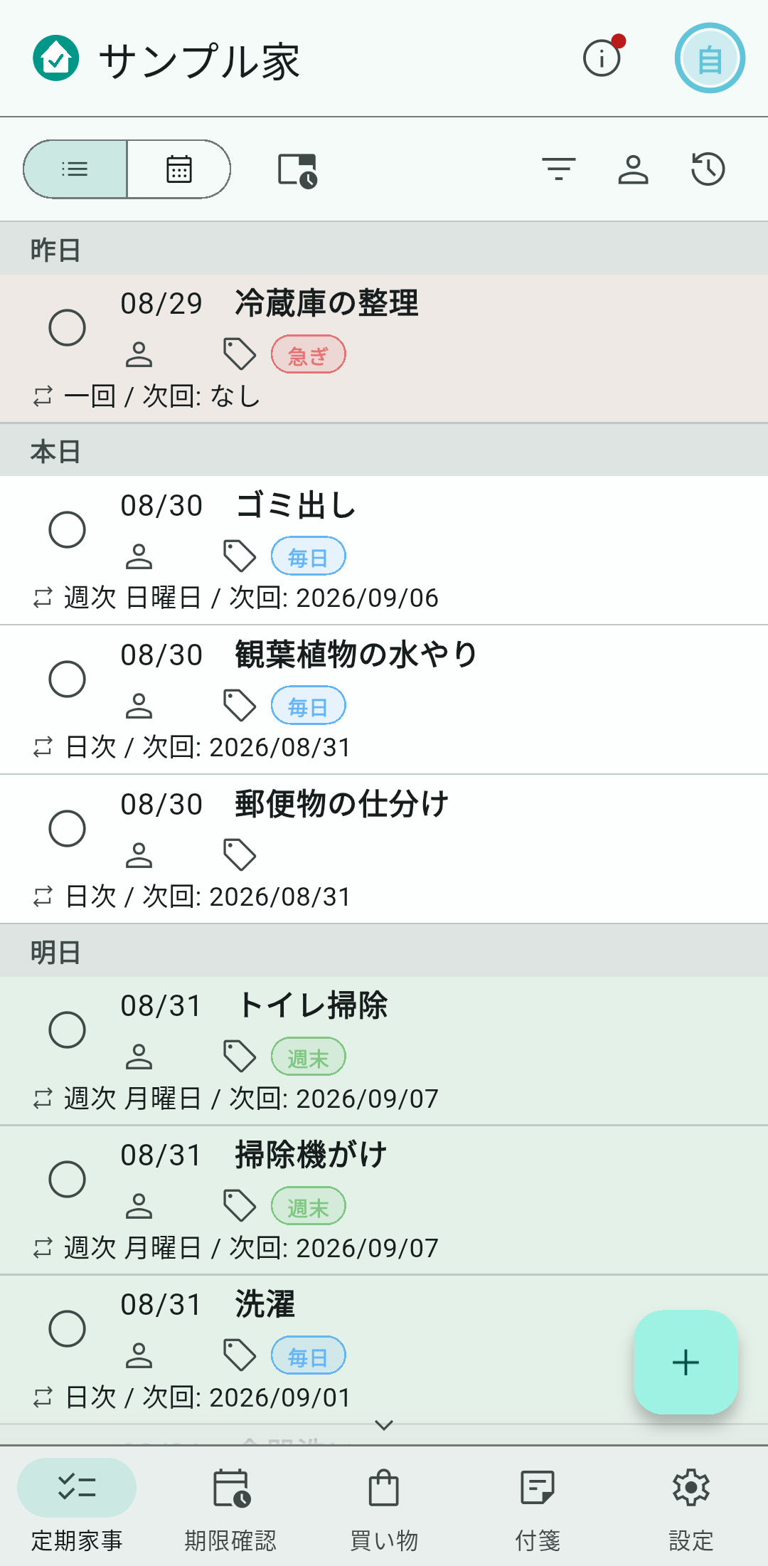 画面の下に並ぶ項目