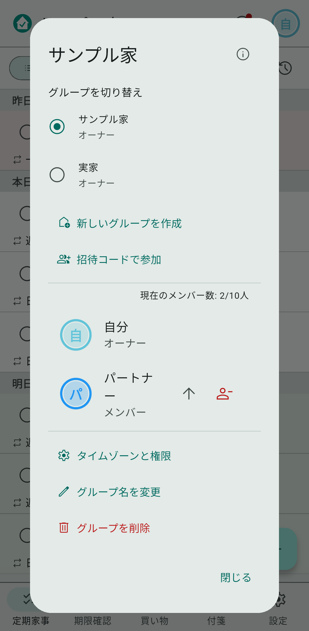 左上のグループ名をタップすると切り替えられます