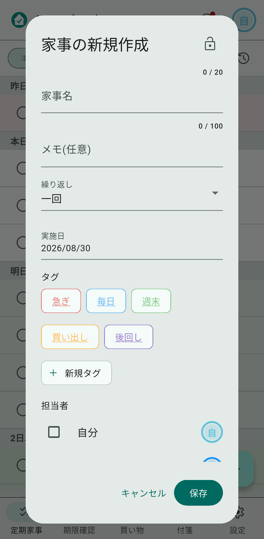 右下の＋をタップすると開く新規作成画面