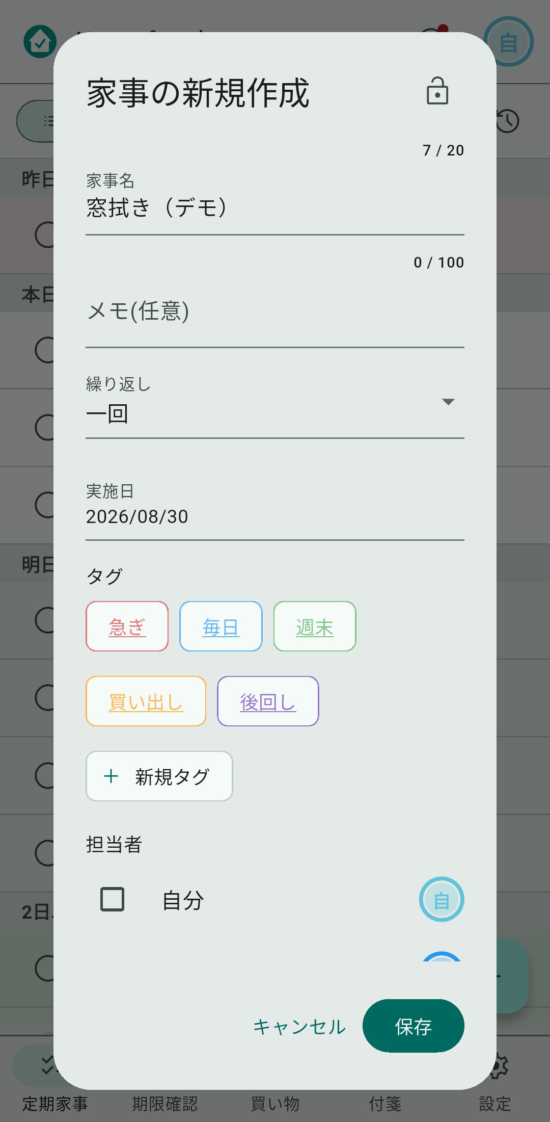 名前と実施日を入力したところ