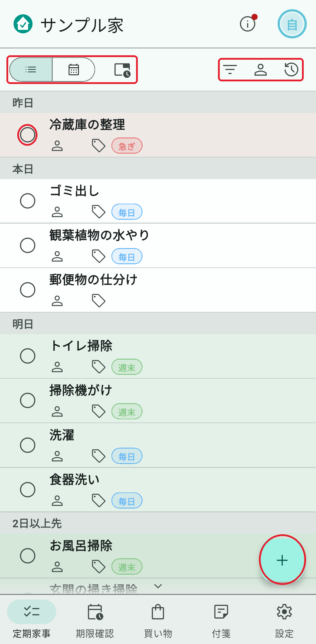 期限の近さで区切られた一覧（色分けはプレミアム限定）