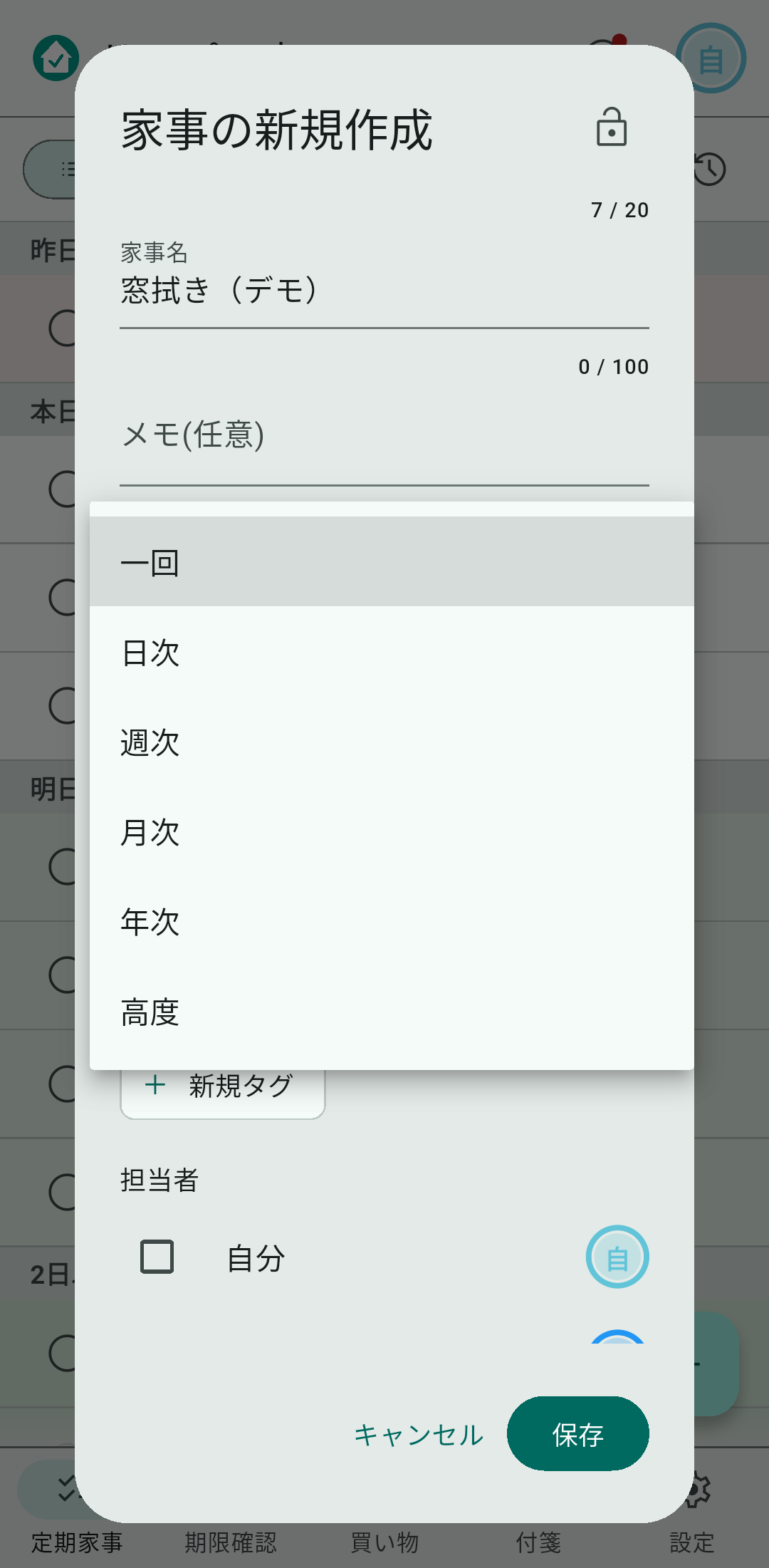 「繰り返し」をタップして選びます