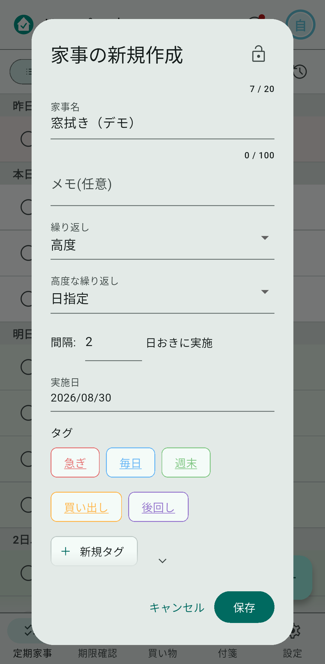 「高度な繰り返し」で間隔を指定します