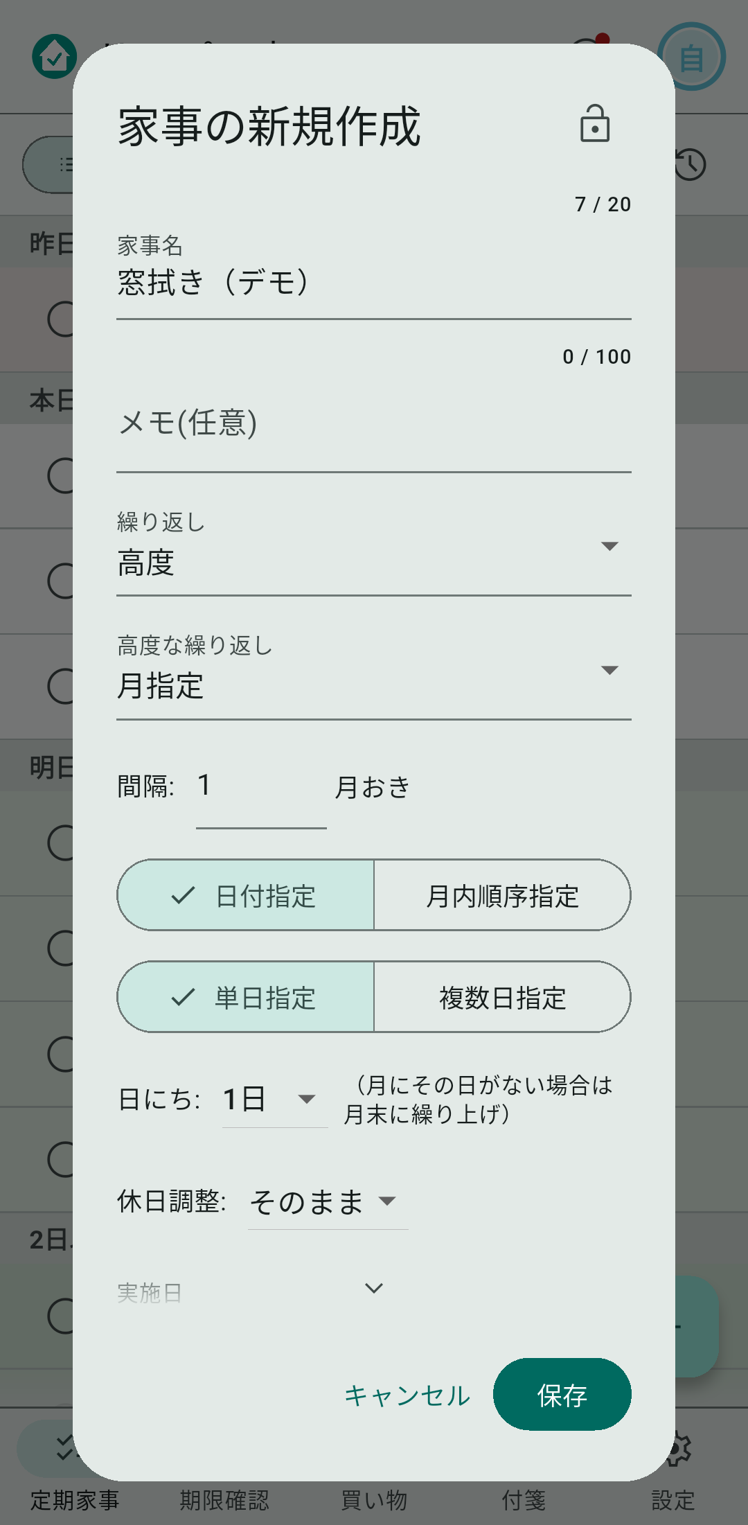 単日を指定します