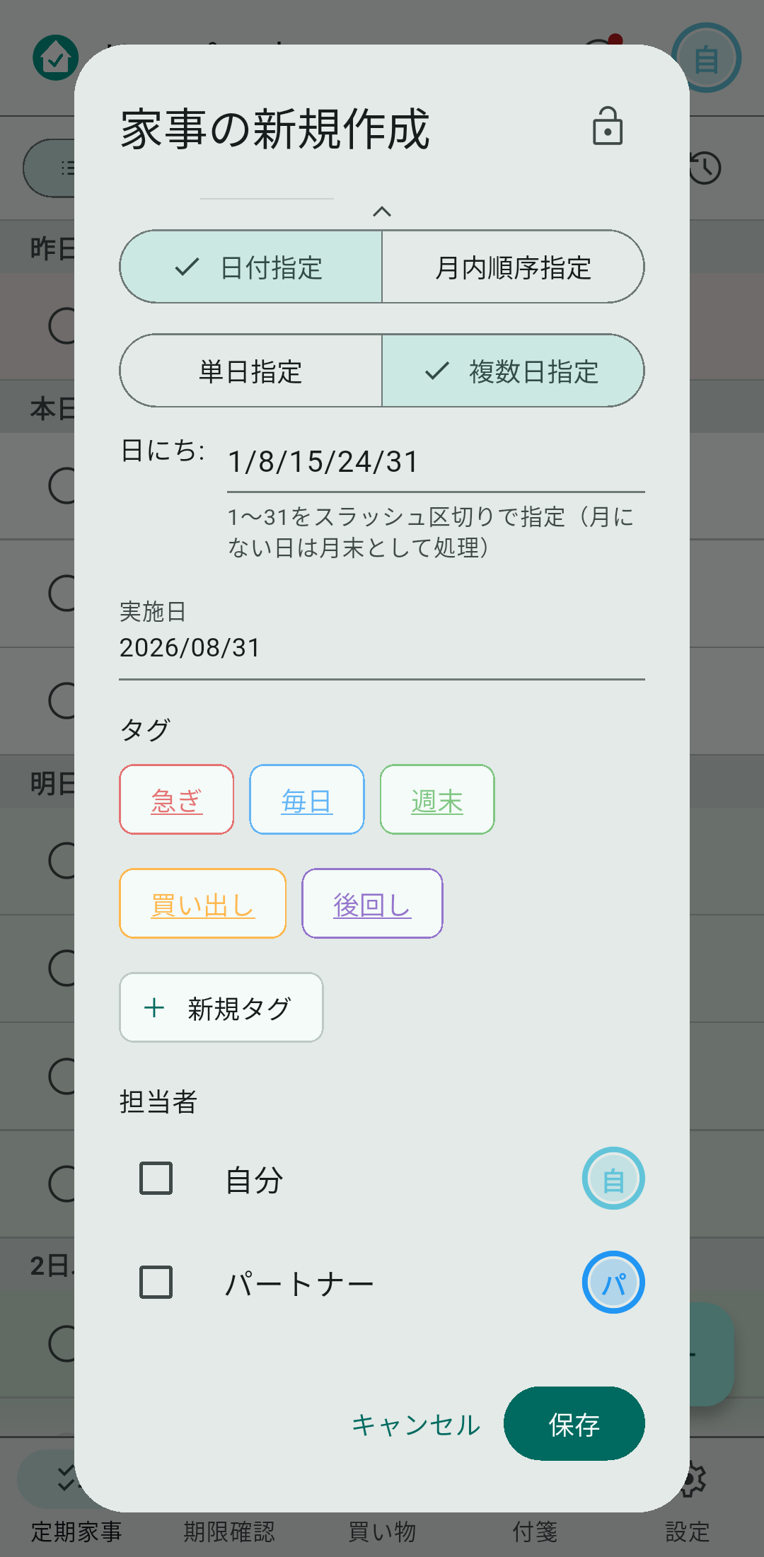 スラッシュ区切りで複数の日を指定します
