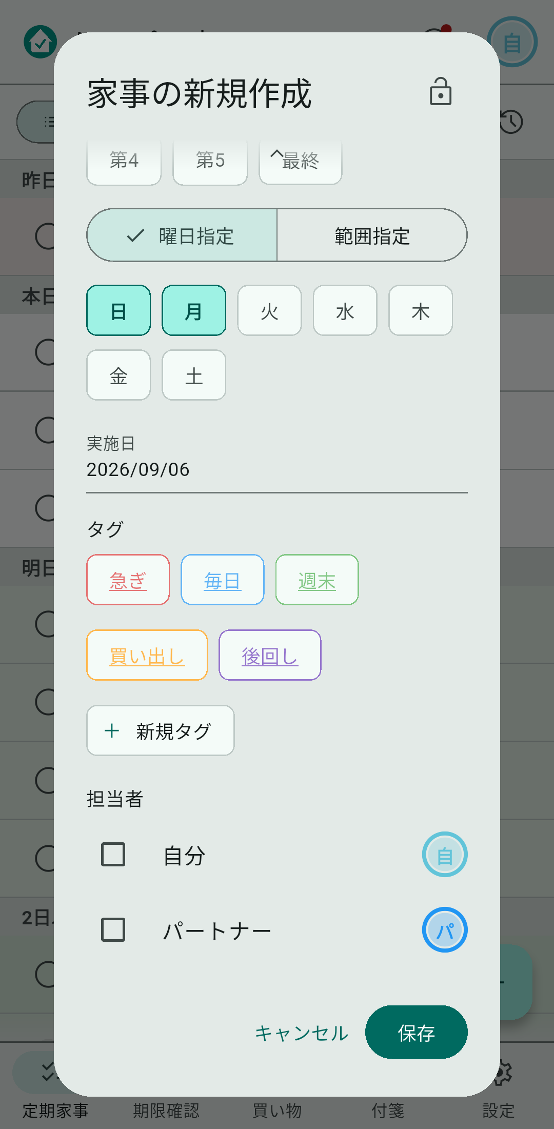曜日で指定します