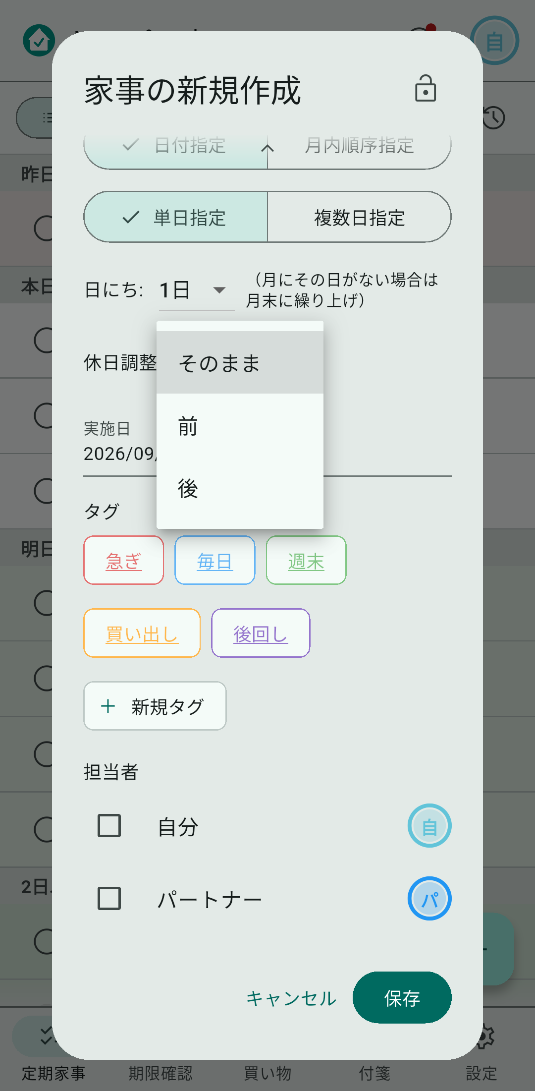 休日に当たったときの寄せ方を選びます
