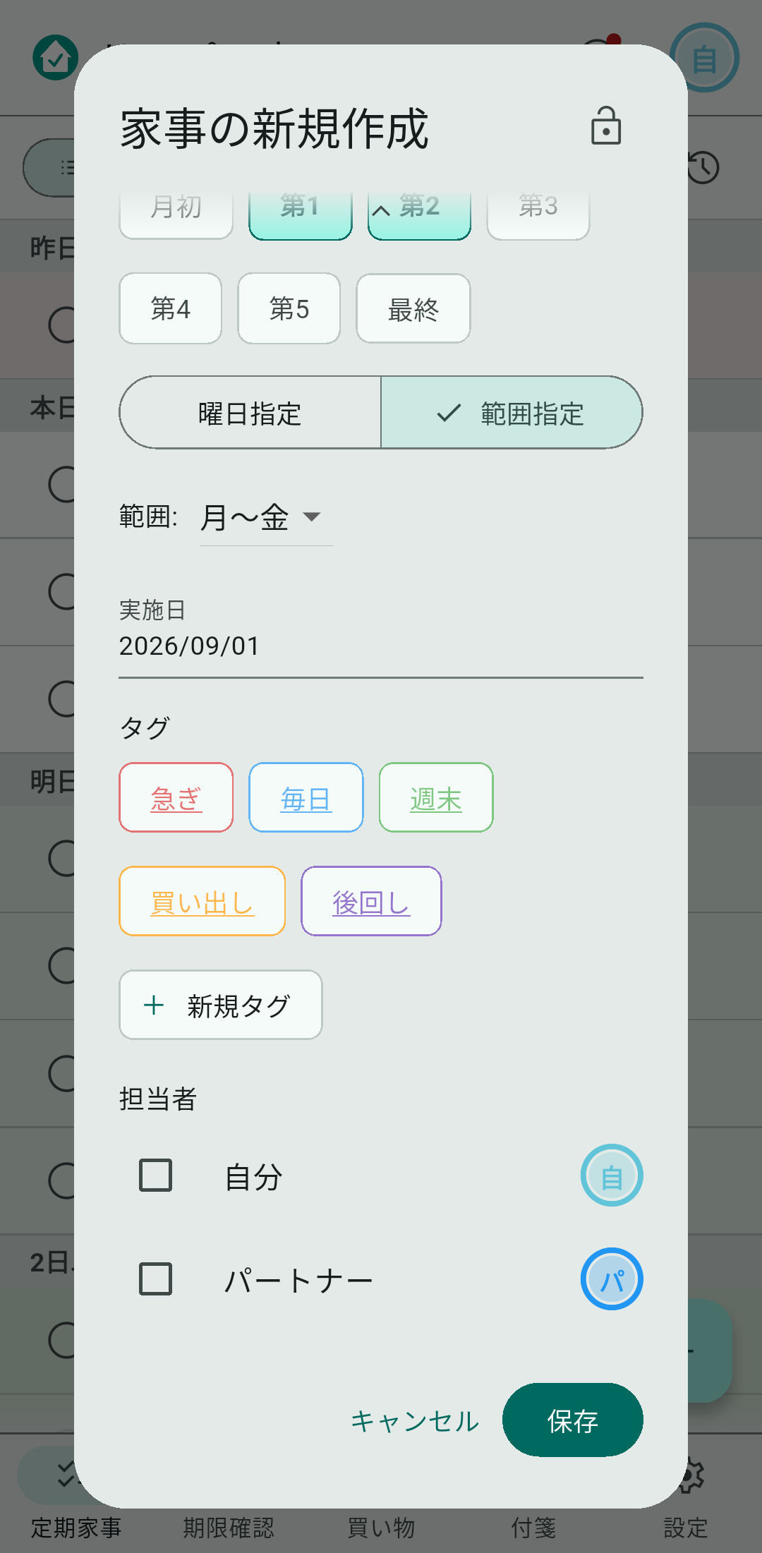 タグと担当者を選びます
