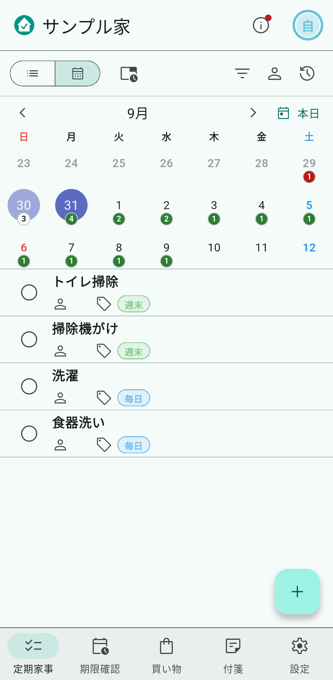 カレンダーと、選んだ日の家事