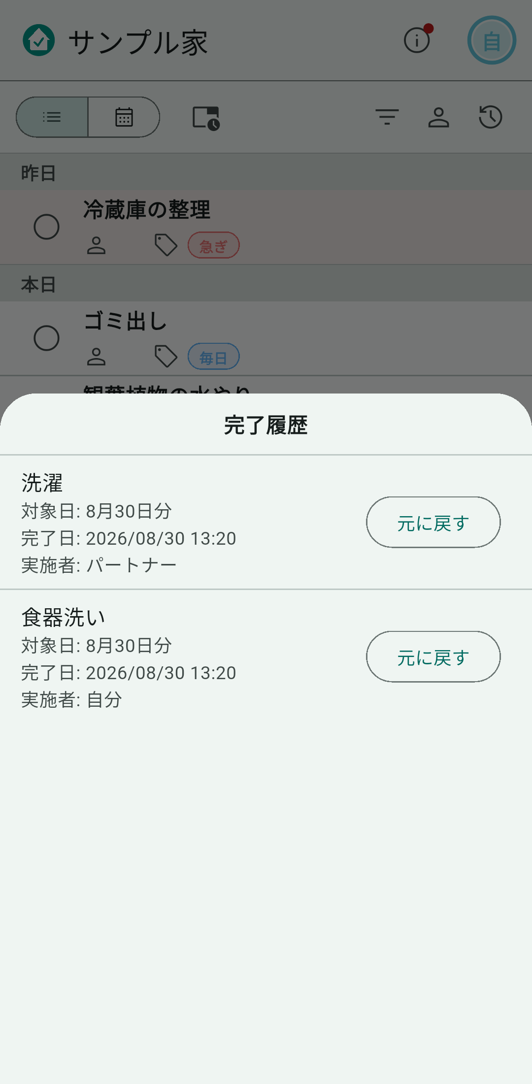 実施者が残る完了履歴