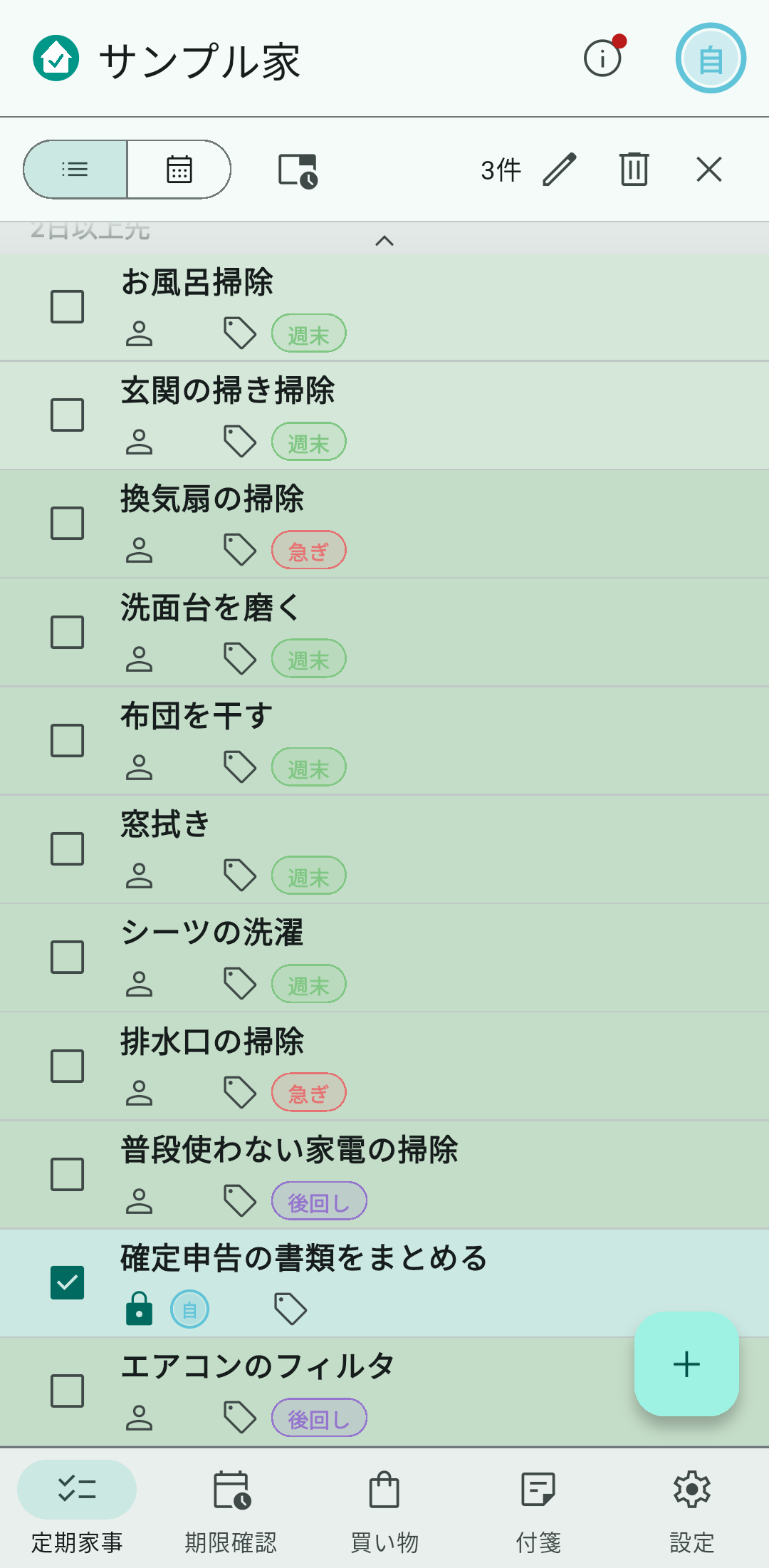 項目を長押しすると複数選択モードになります