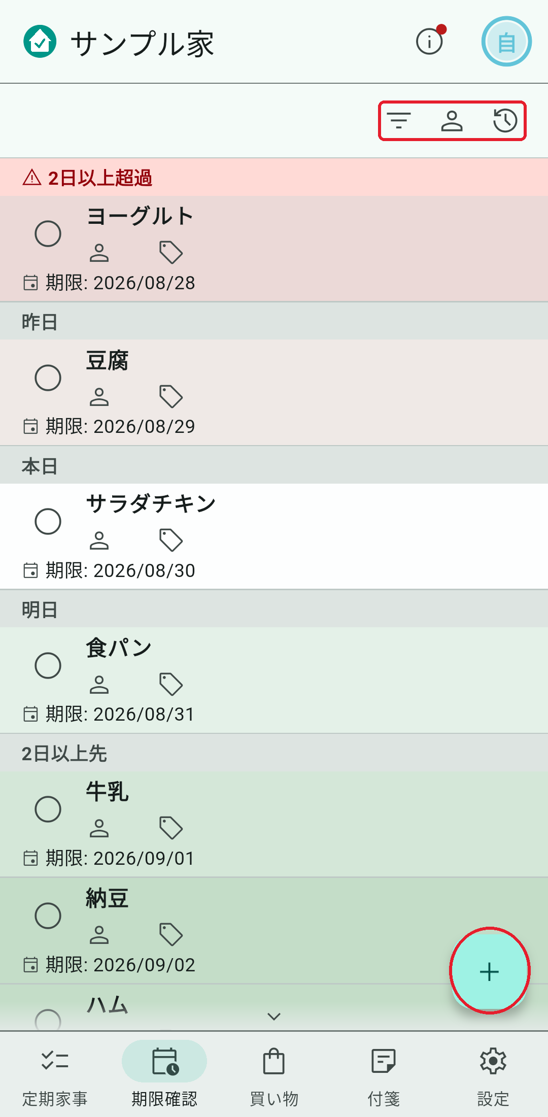 期限の近さで区切られた一覧