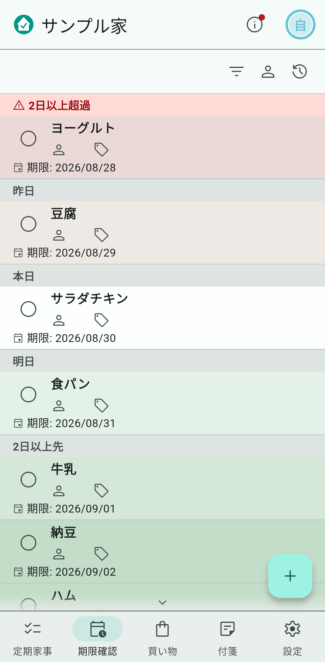 期限の近さを色の濃さで表します