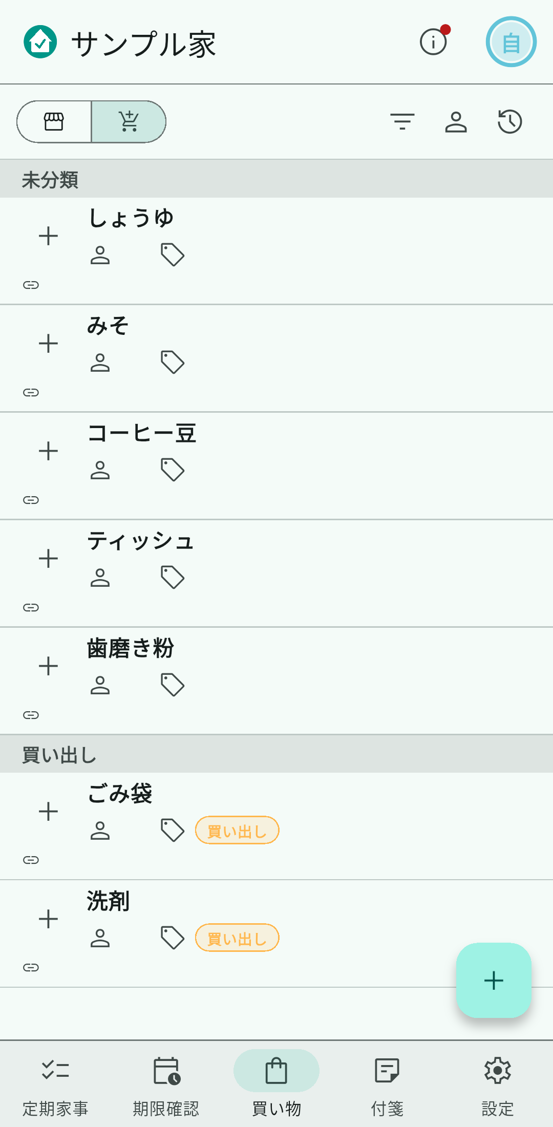 アイテムリスト。家にあるものが並びます