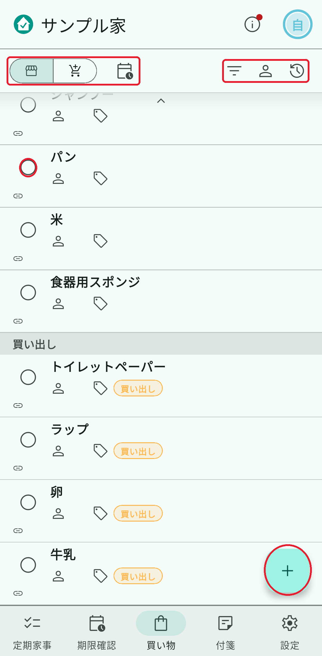 買い物リスト。これから買うものが並びます