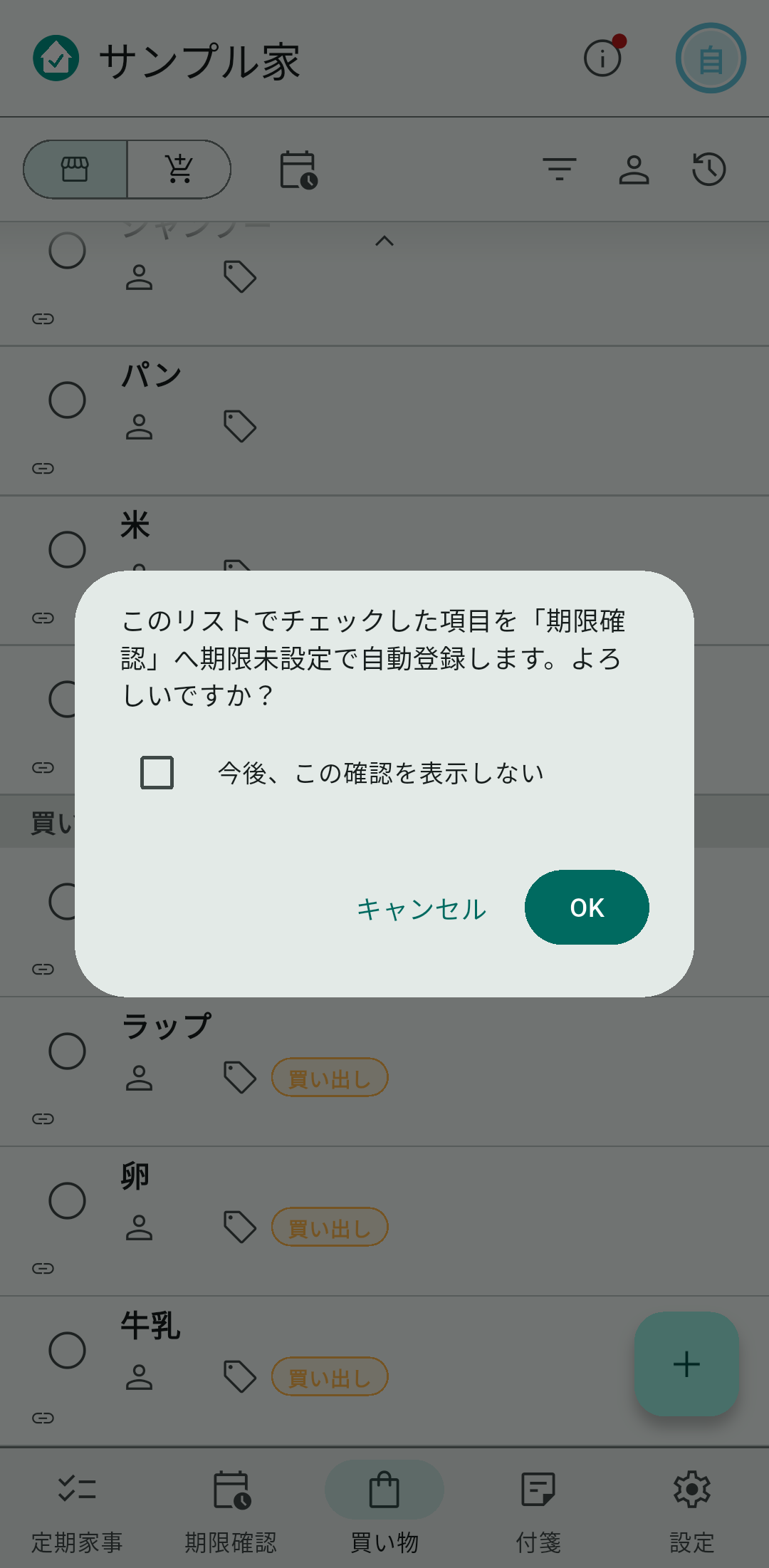カレンダーのアイコンをタップすると表示される確認