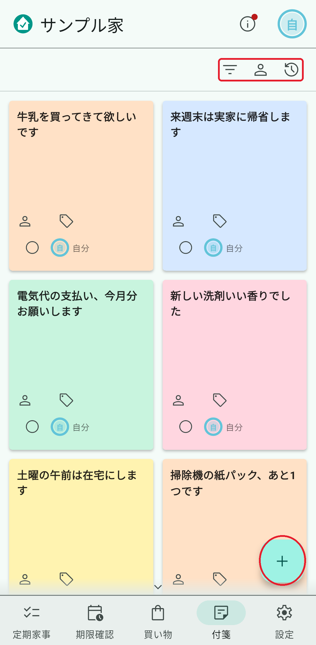 貼られた付箋