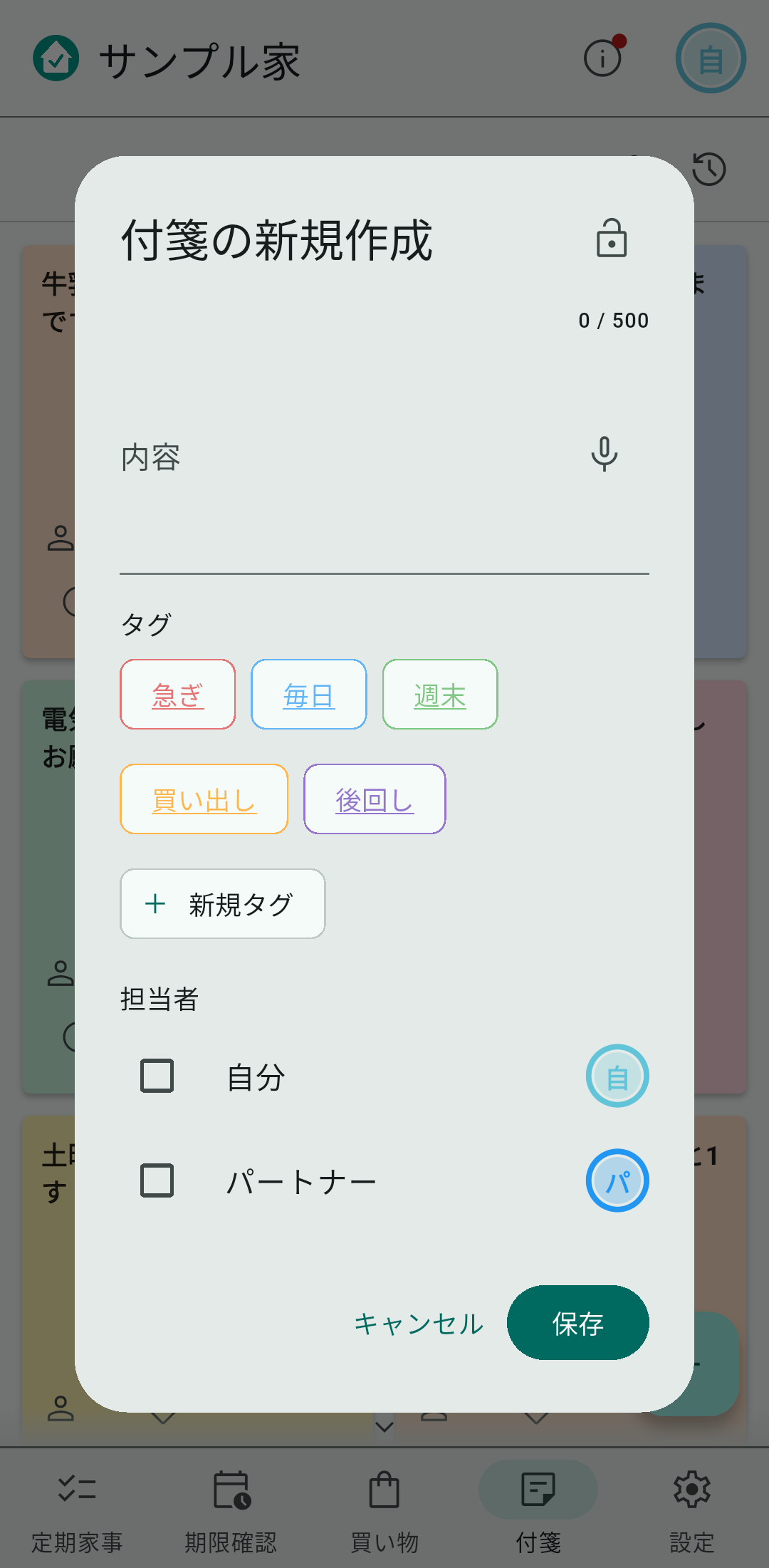 マイクのアイコンをタップして音声で入力します