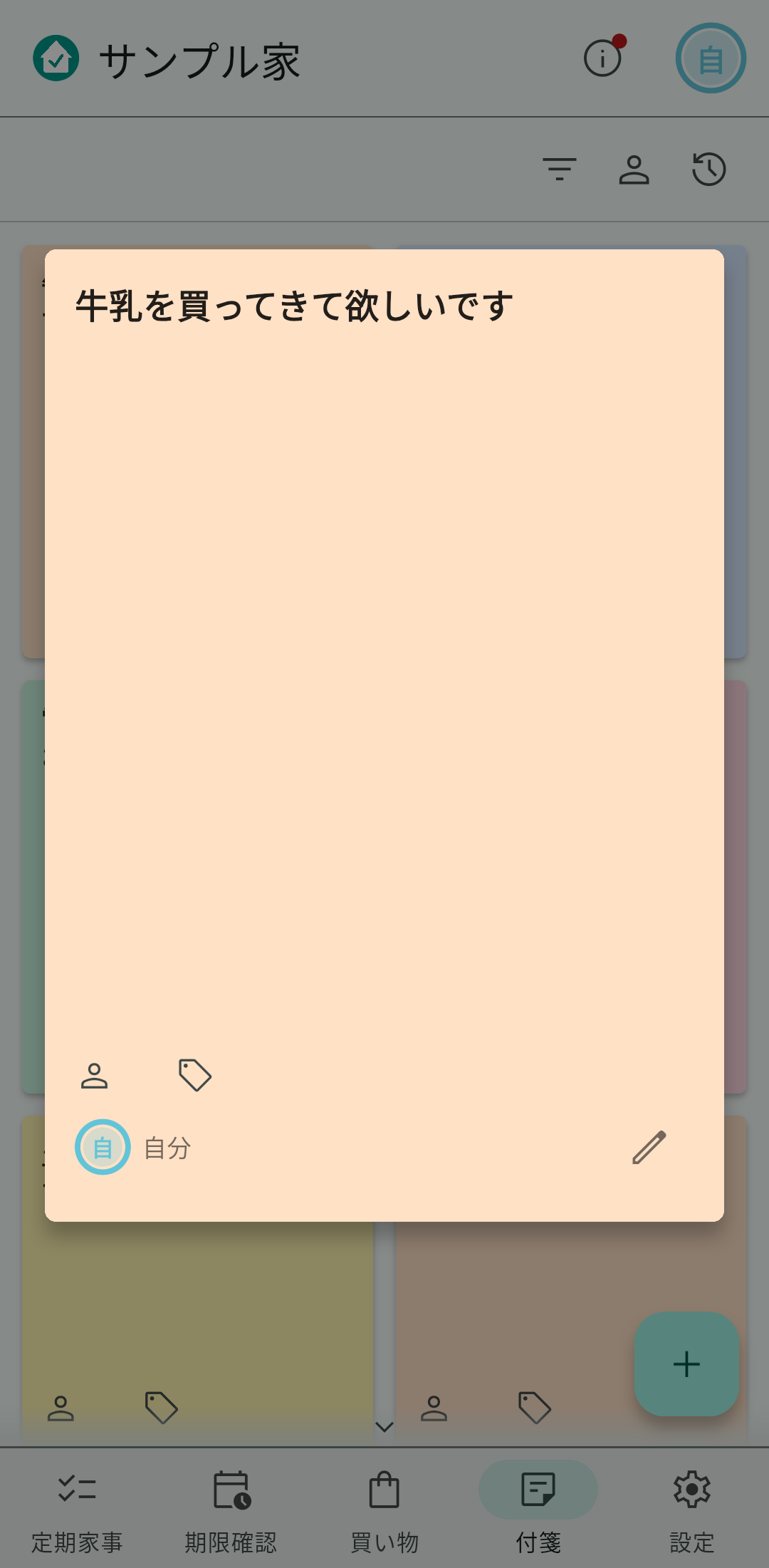 付箋の拡大表示
