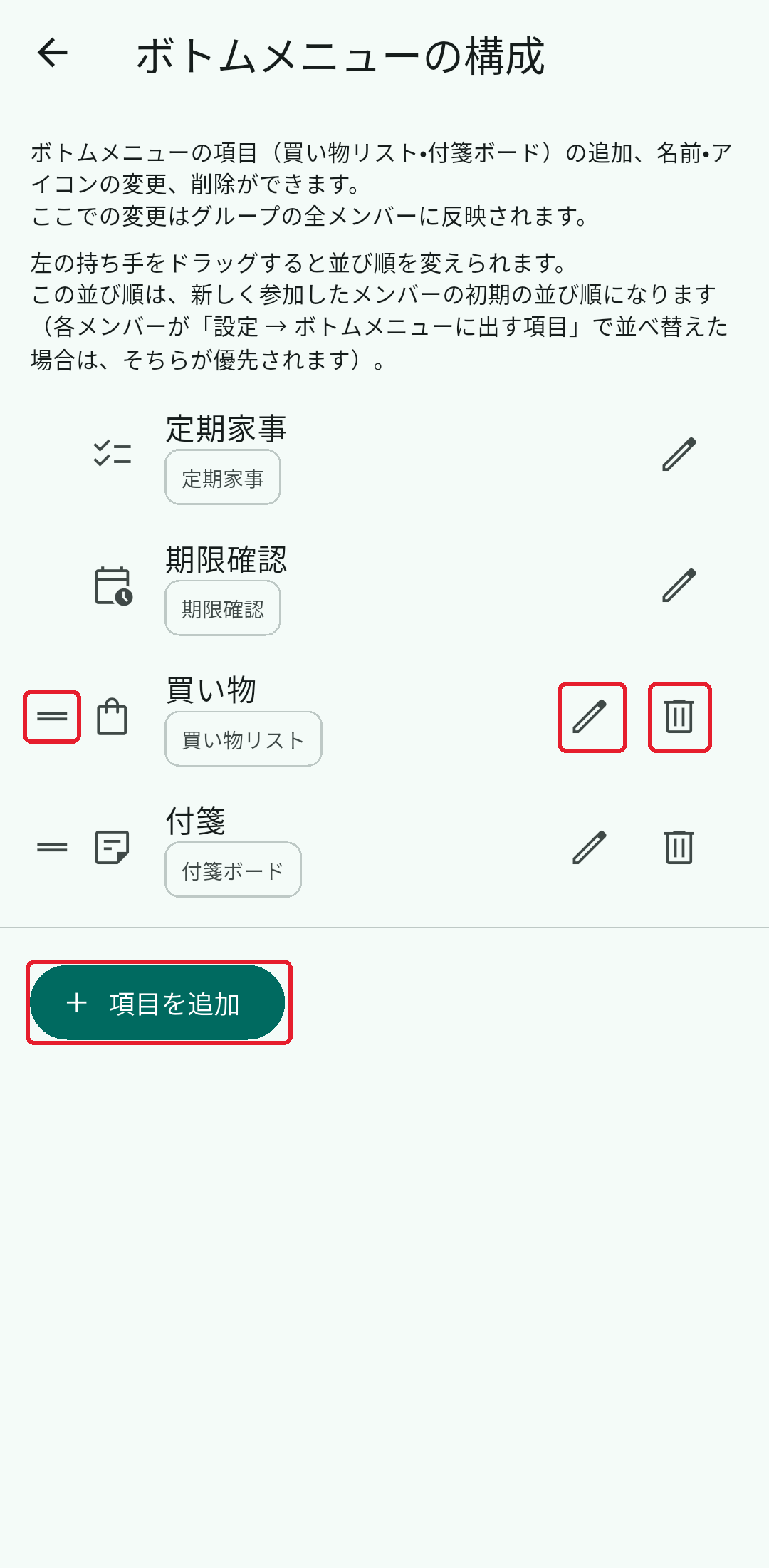 設定 →「ボトムメニュー表示」で開く管理画面