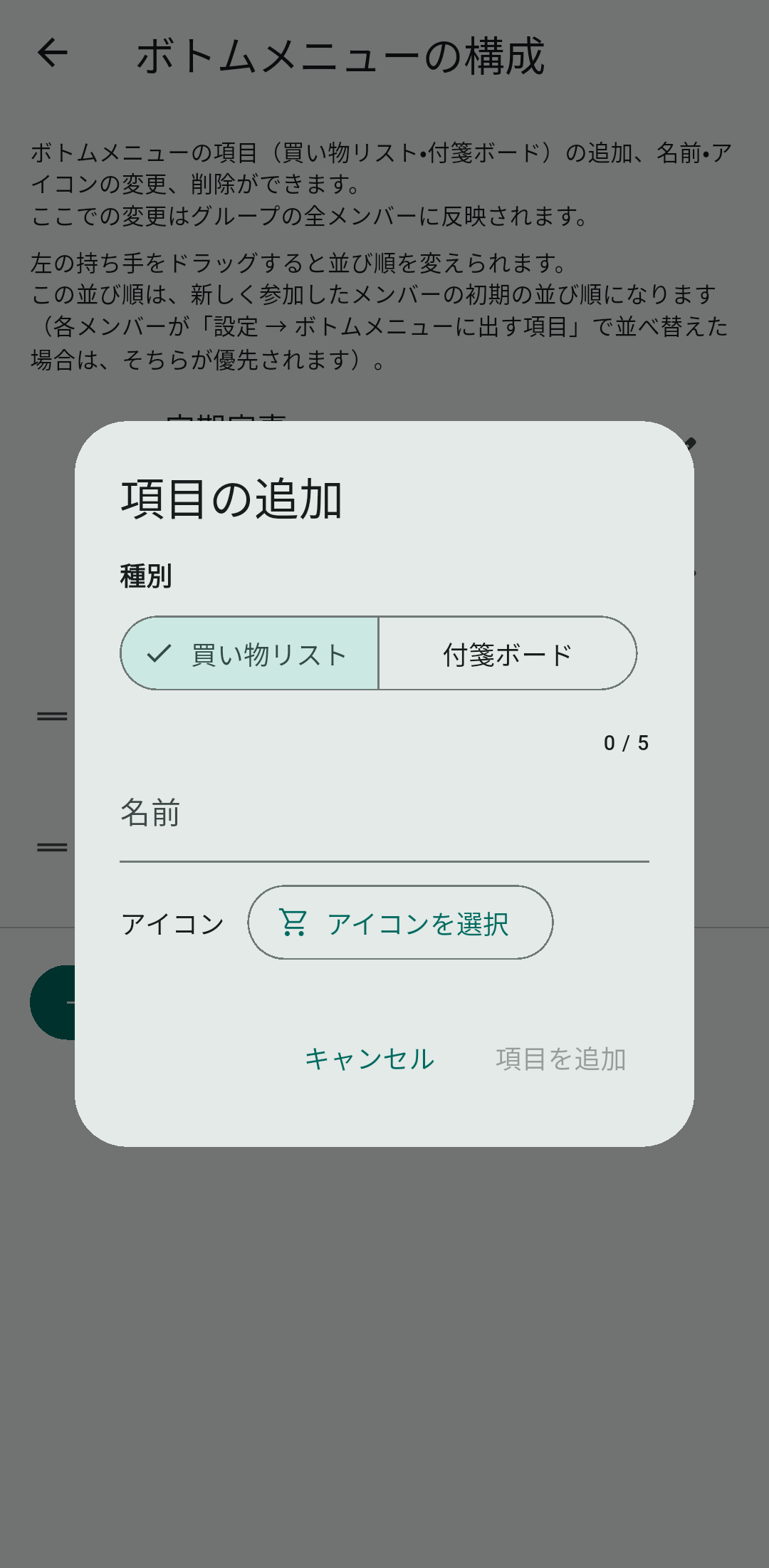 「項目を追加」で開く追加画面。種別は2つです