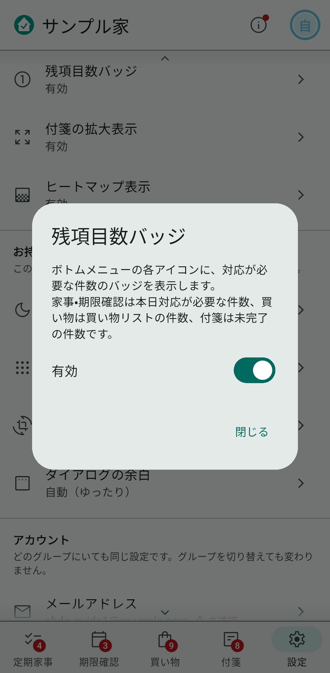 項目の右肩に残りの件数が出ます