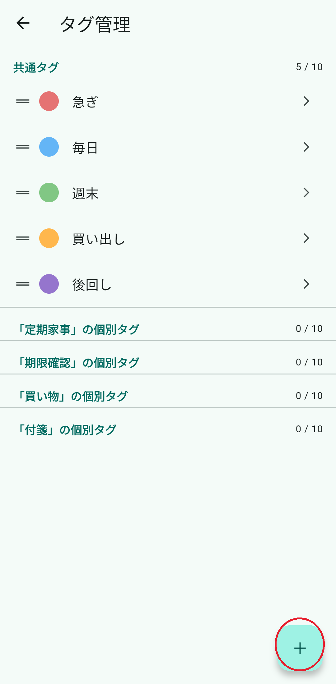 設定 →「グループタグ管理」で開くタグの一覧