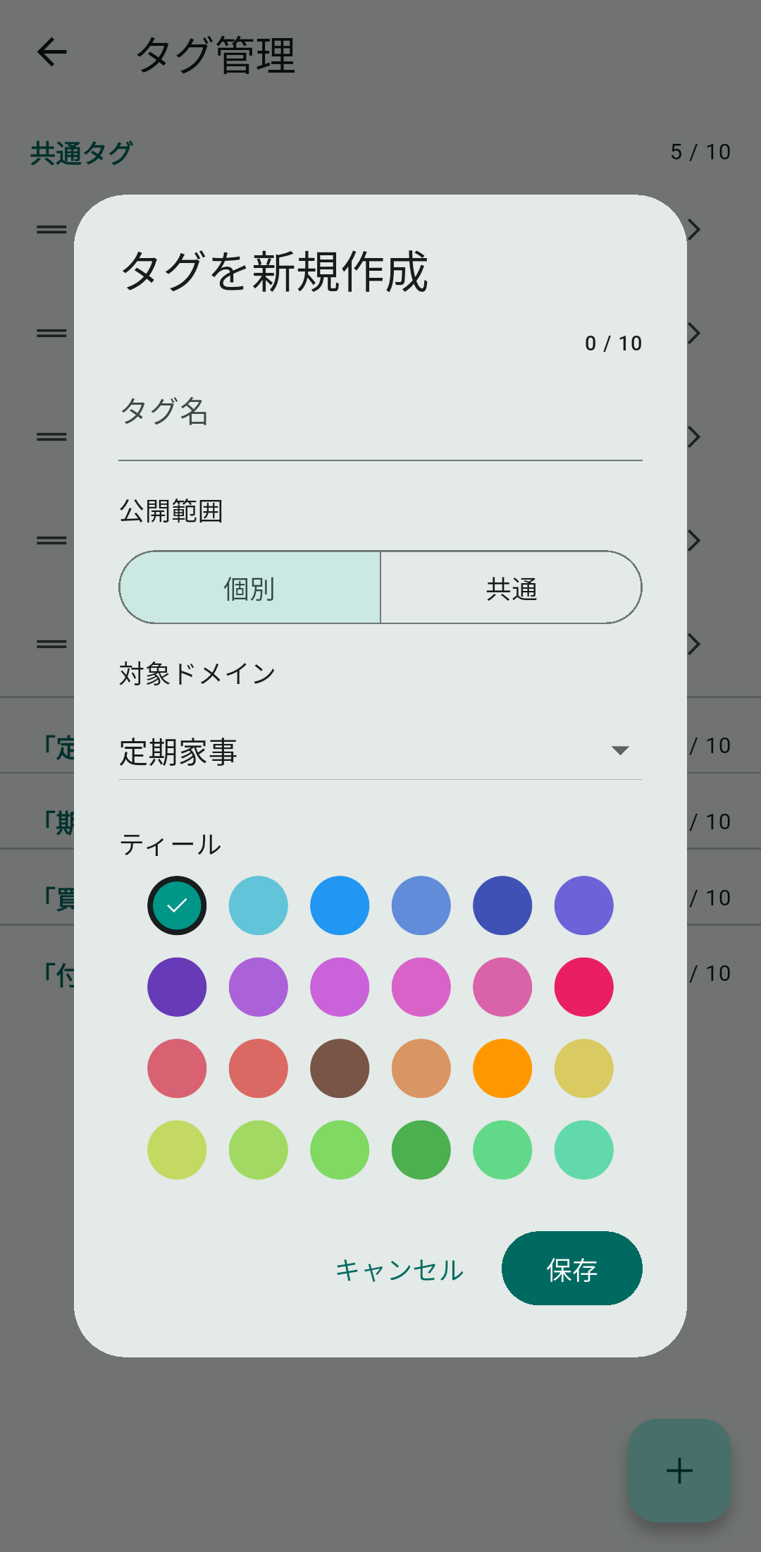 公開範囲と対象を選びます