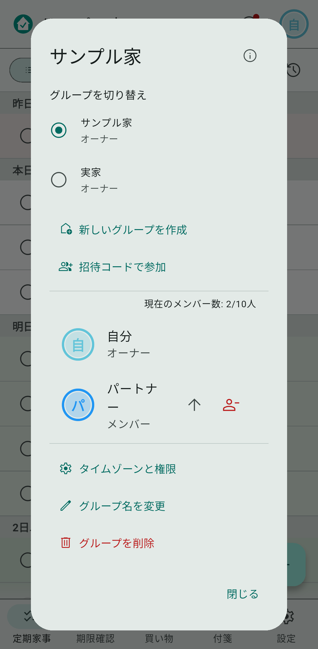 設定 →「グループ名」の行で開くメンバーの一覧