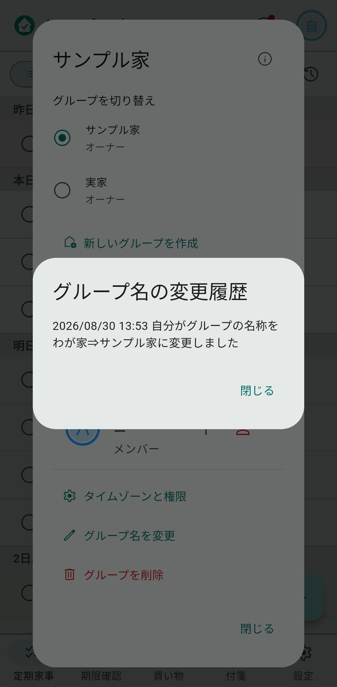 変更前の名前・変更者・日時が残ります