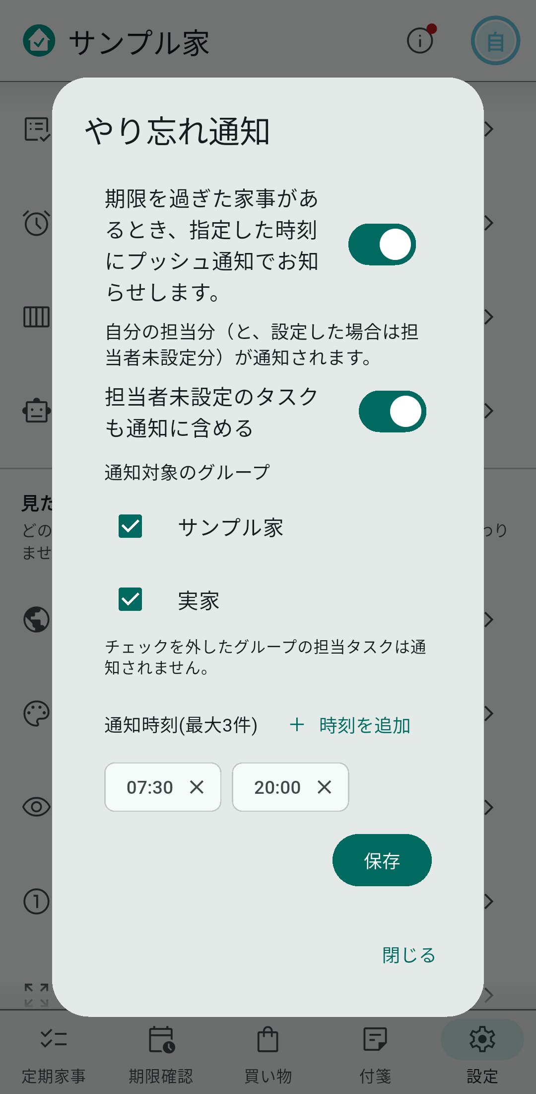 設定 →「作業忘れアラート」で設定します