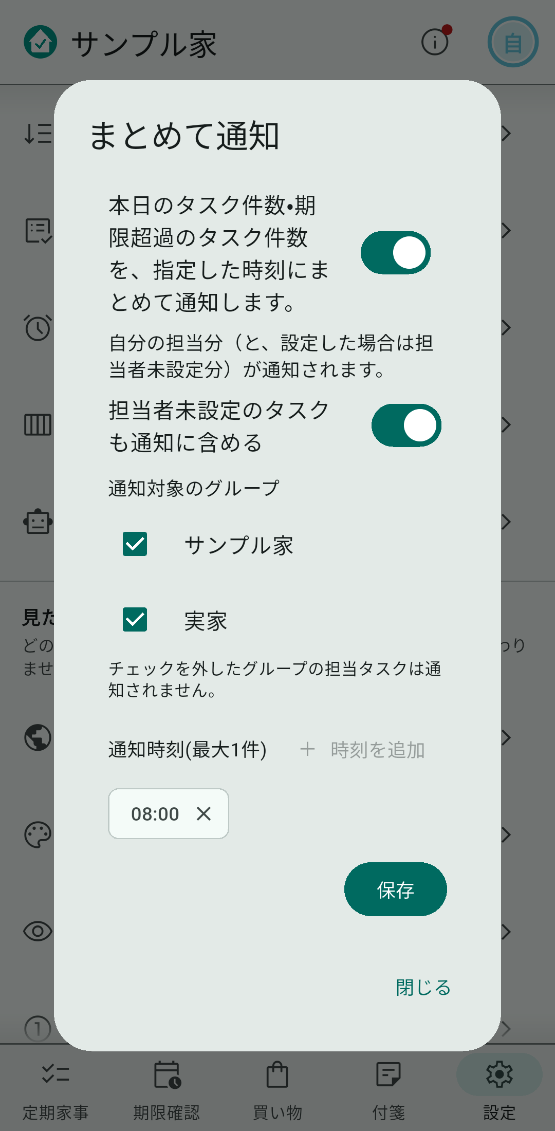 設定 →「サマリーアラート」で設定します