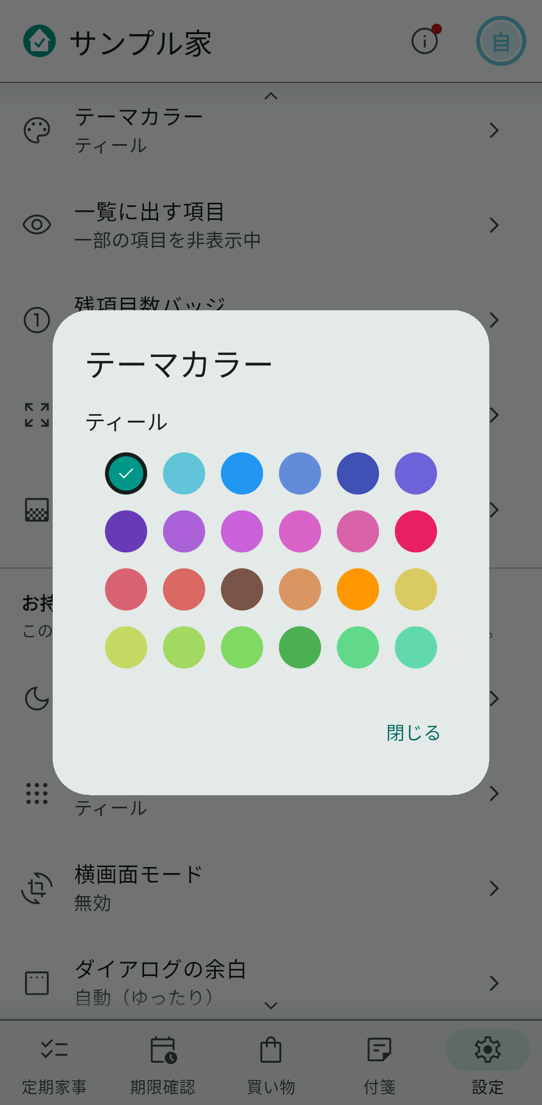 設定 →「テーマカラー」で24色から選びます
