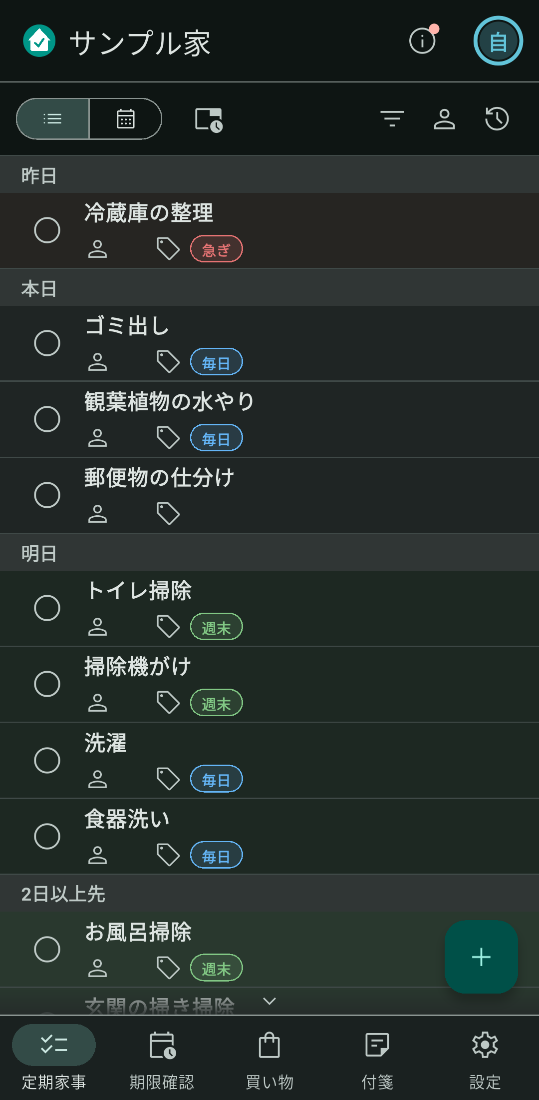 ダークモードで表示した画面