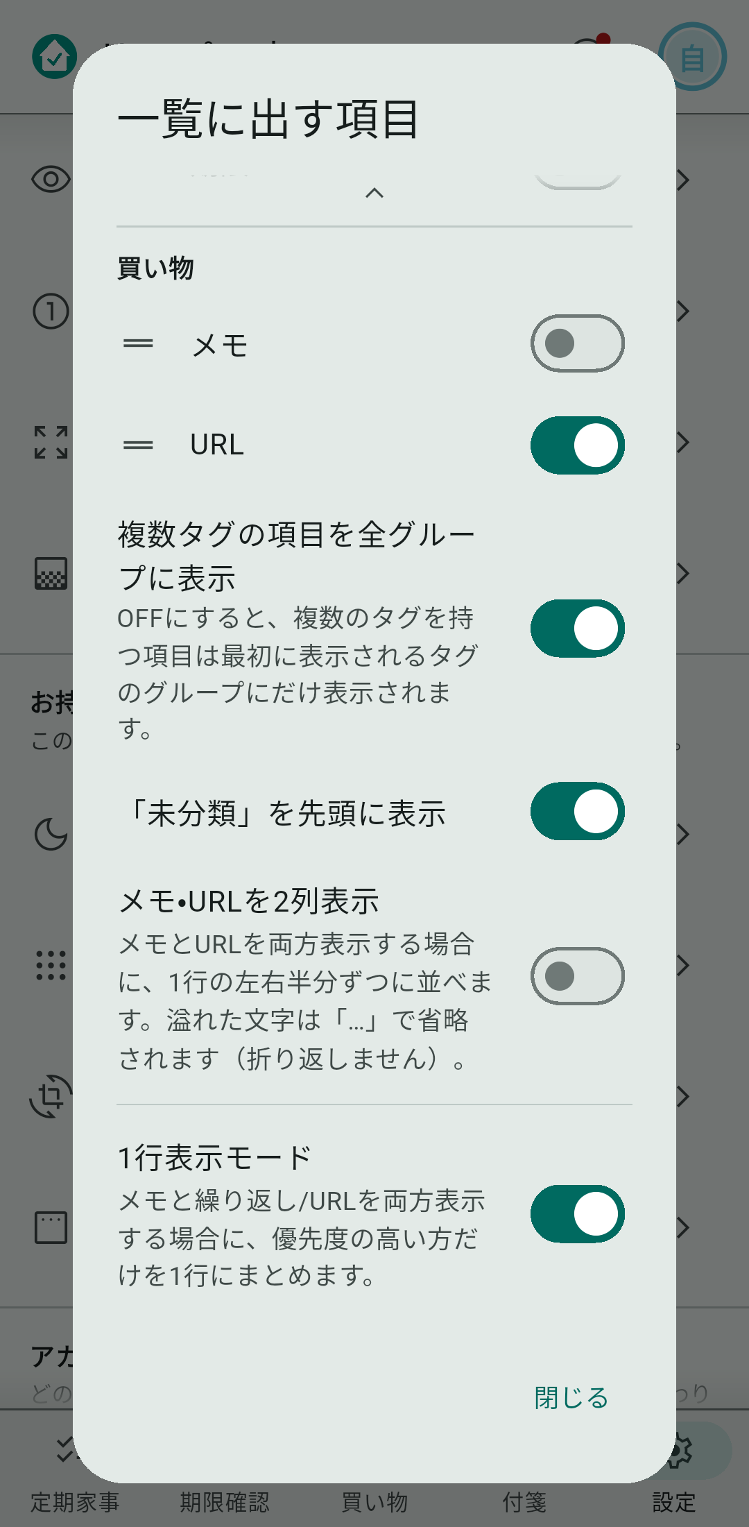 1行表示モードにした一覧