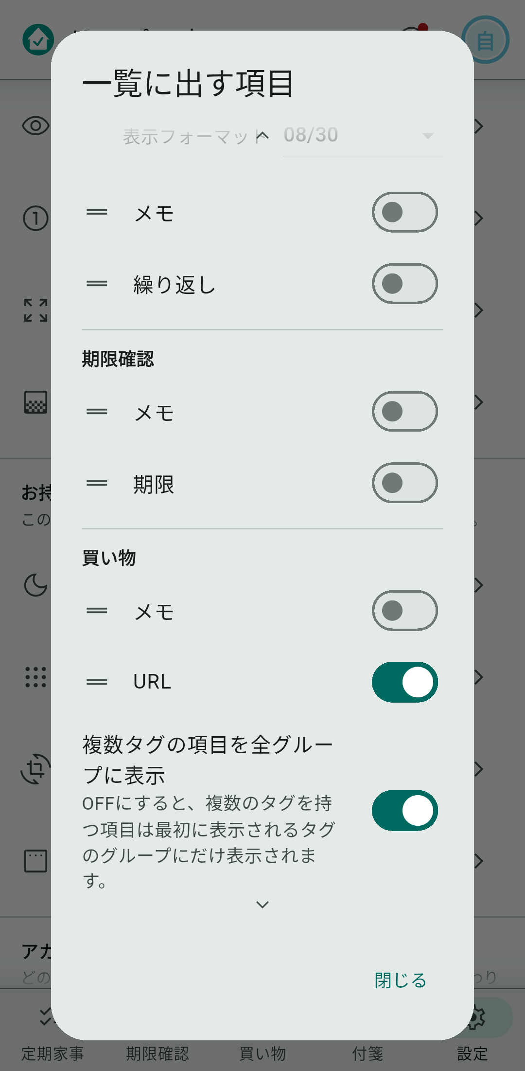 実施日の表示形式を選びます