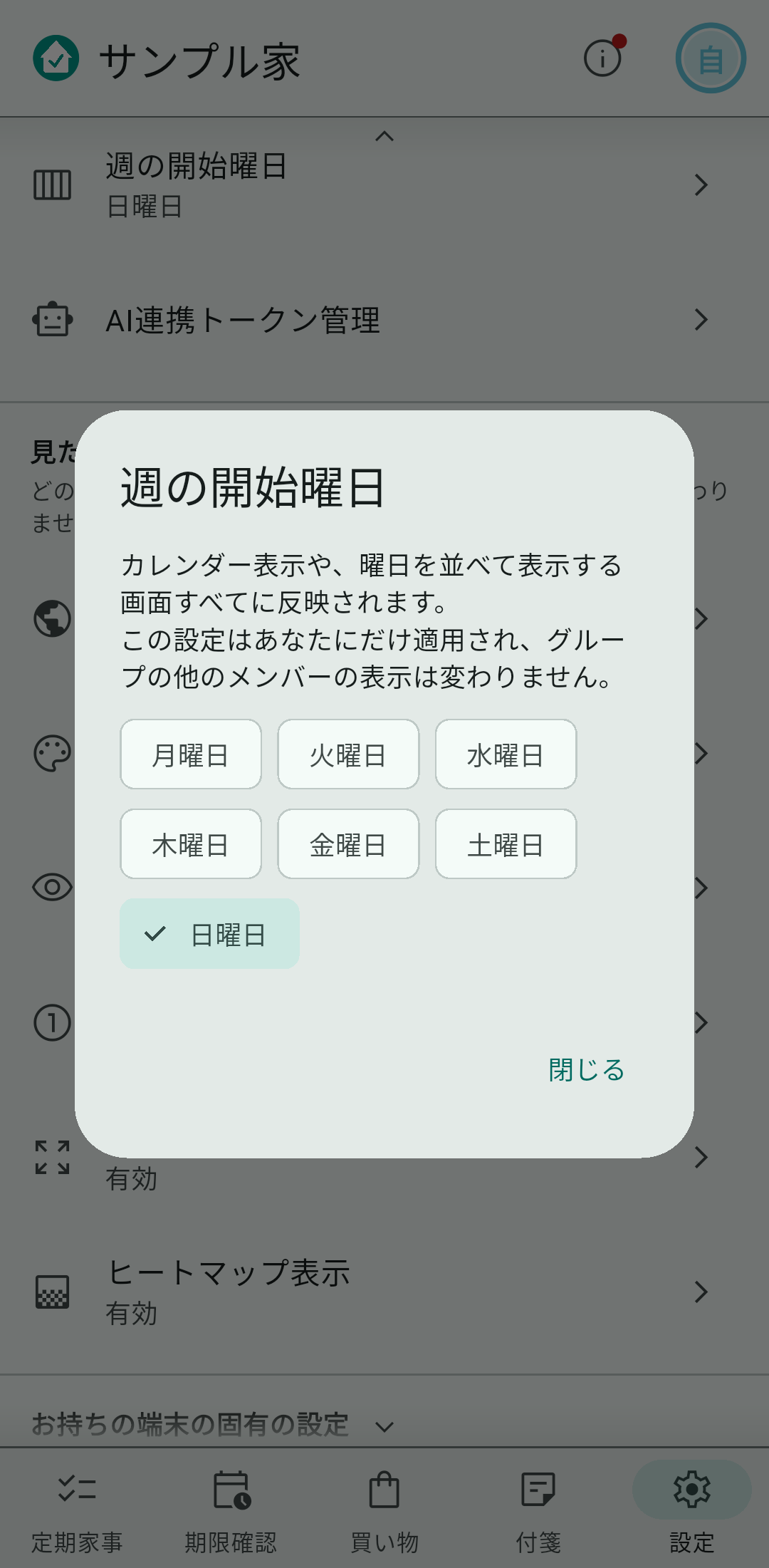週の開始曜日を選びます