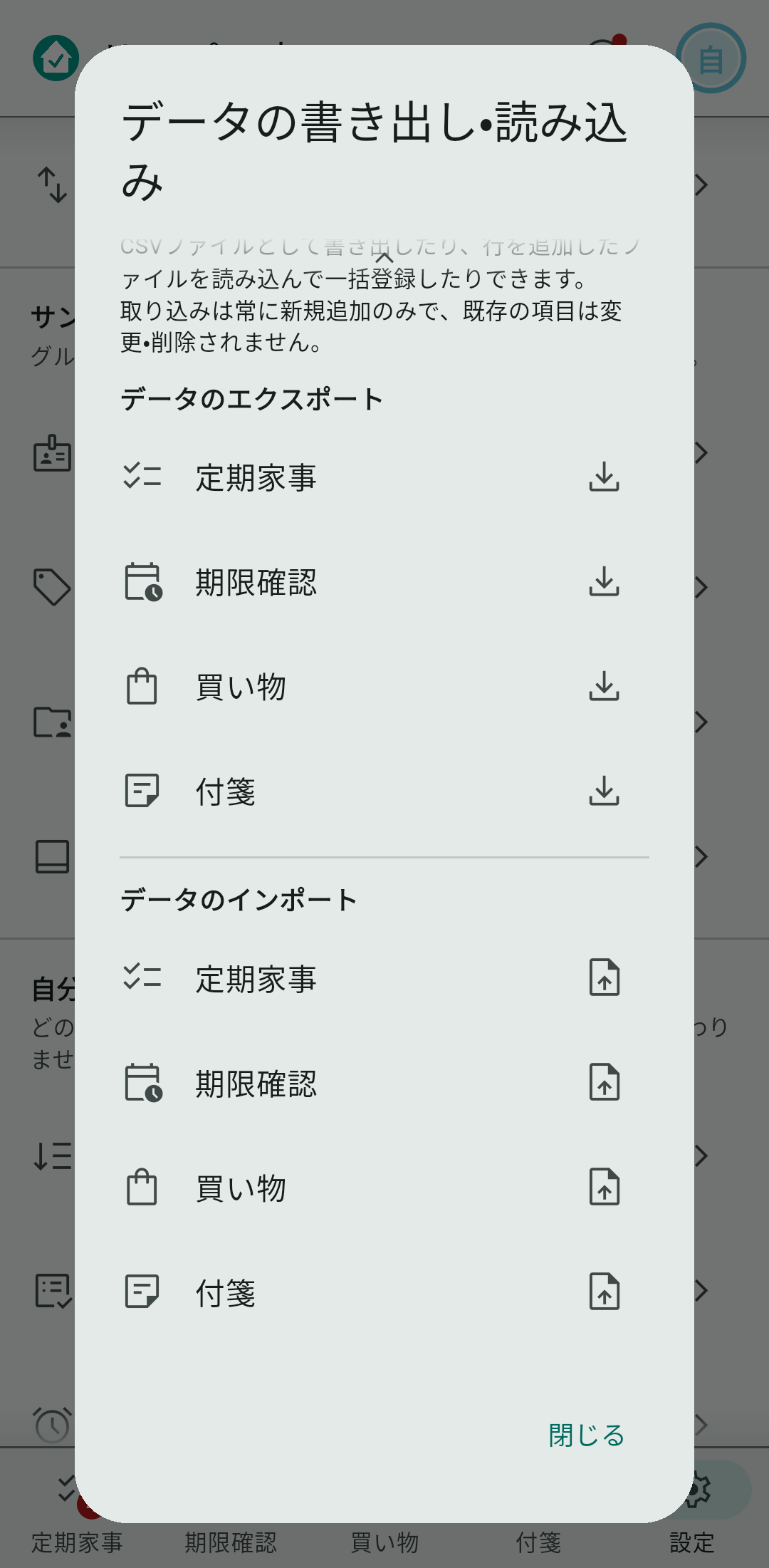 設定 →「データのインポート」で読み込みます