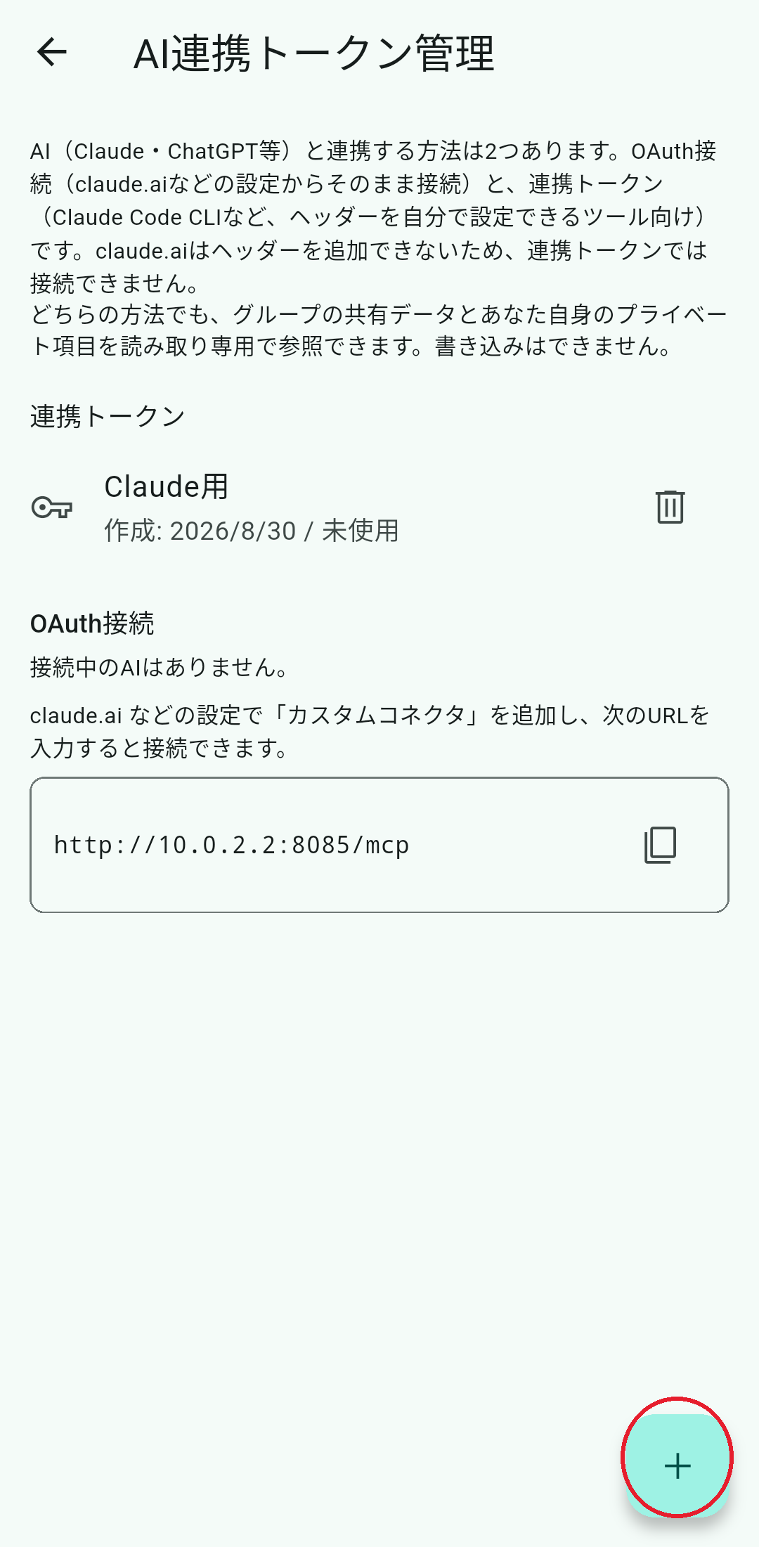 発行したトークンの一覧