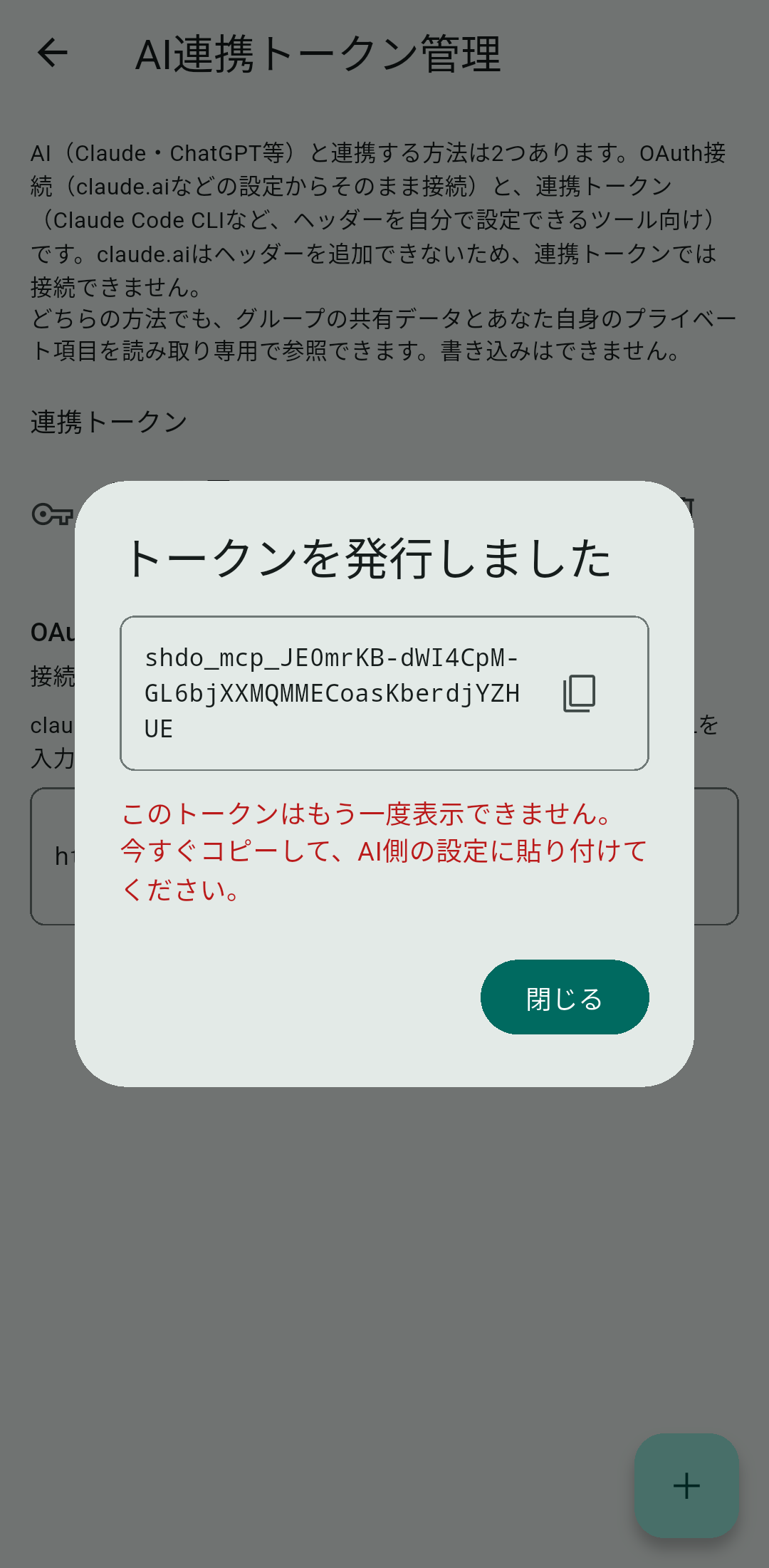 発行した直後。この画面でだけ表示されます