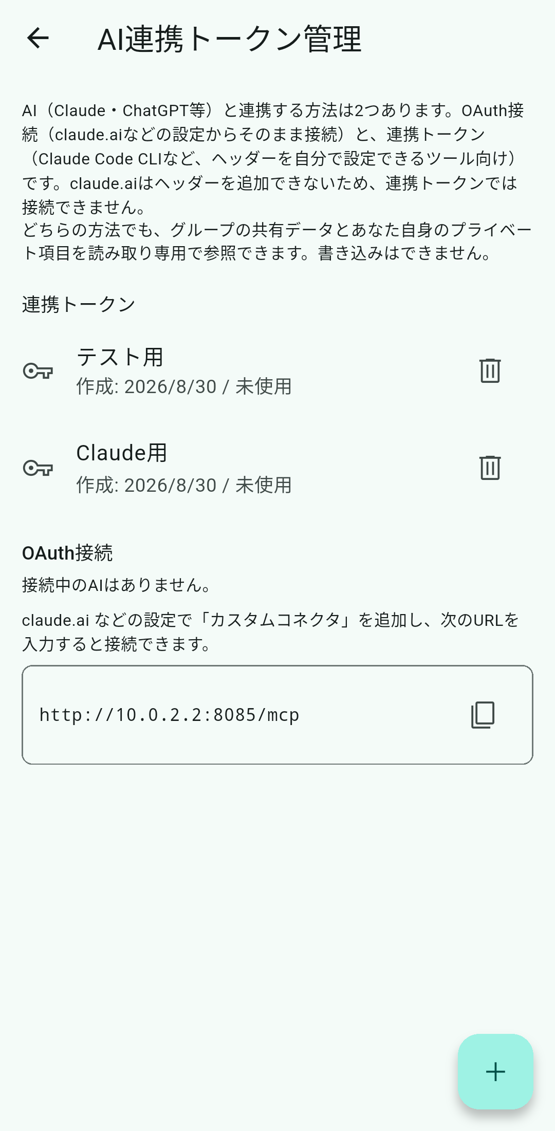 接続中のAIを確認します