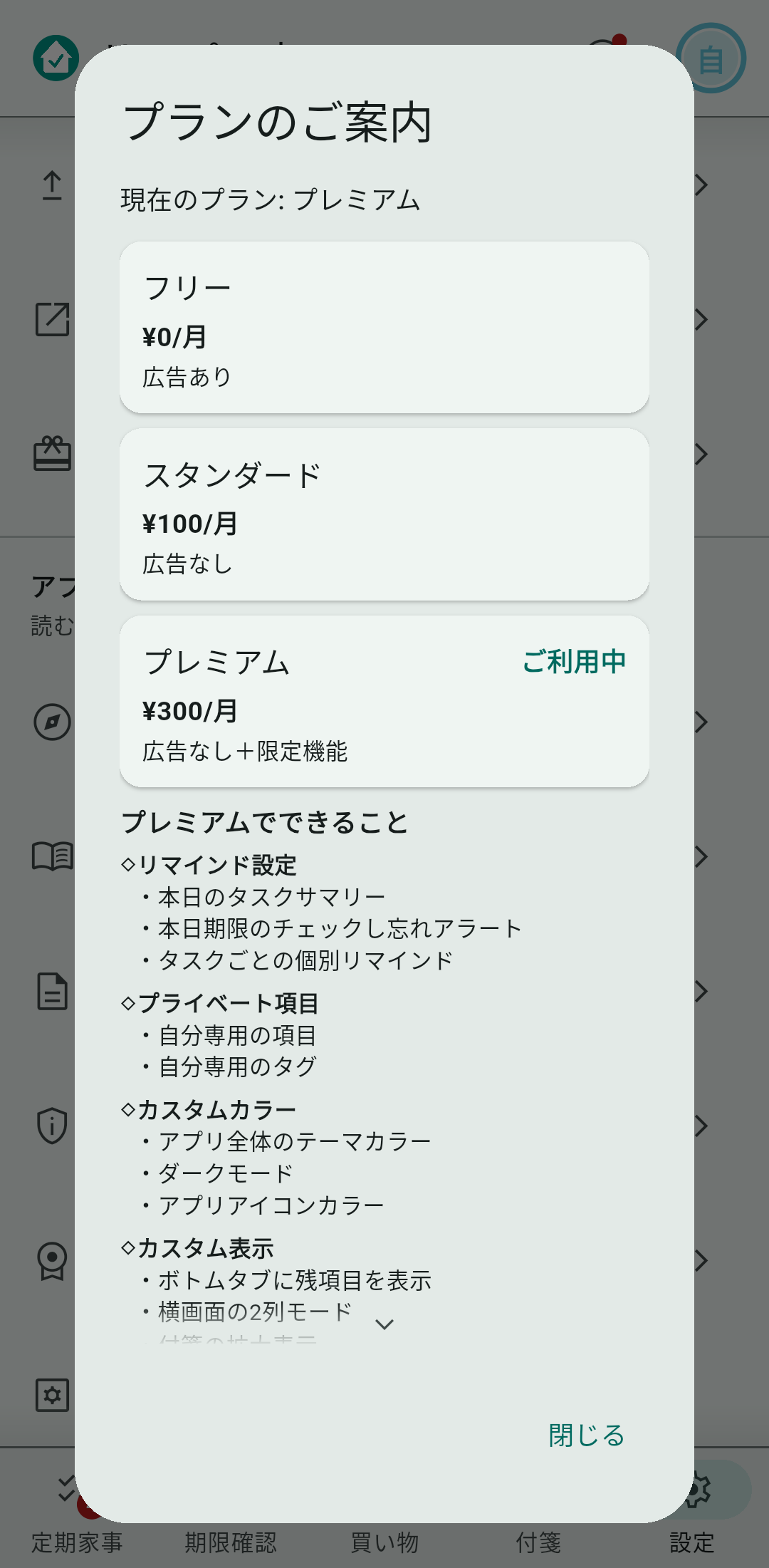 設定タブ →「プランの登録・変更」で開くプランのご案内