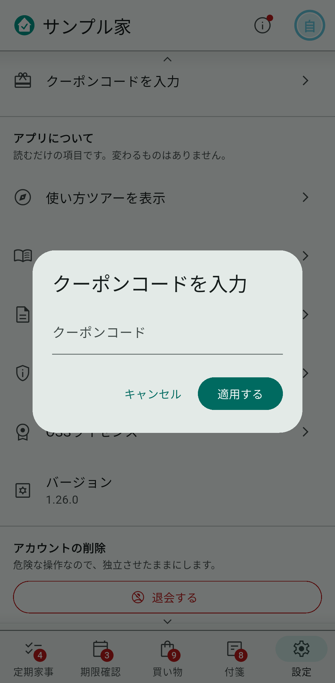 クーポンコードを入力します