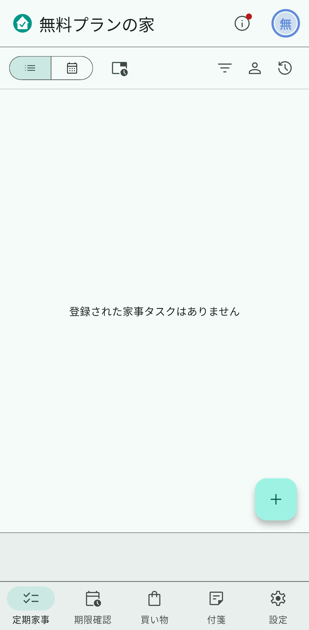 広告表示の状態を確認します