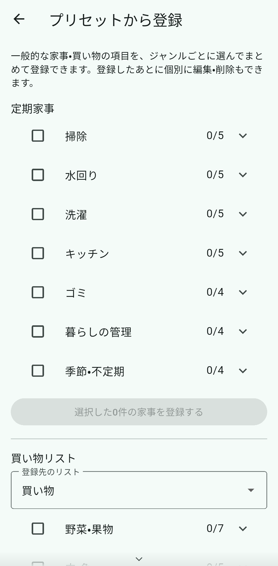 設定 →「プリセットから登録」で開く一覧
